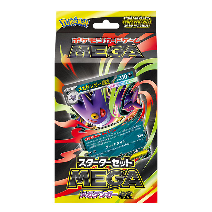 スターターセットMEGA「メガゲンガーex」【未開封BOX】