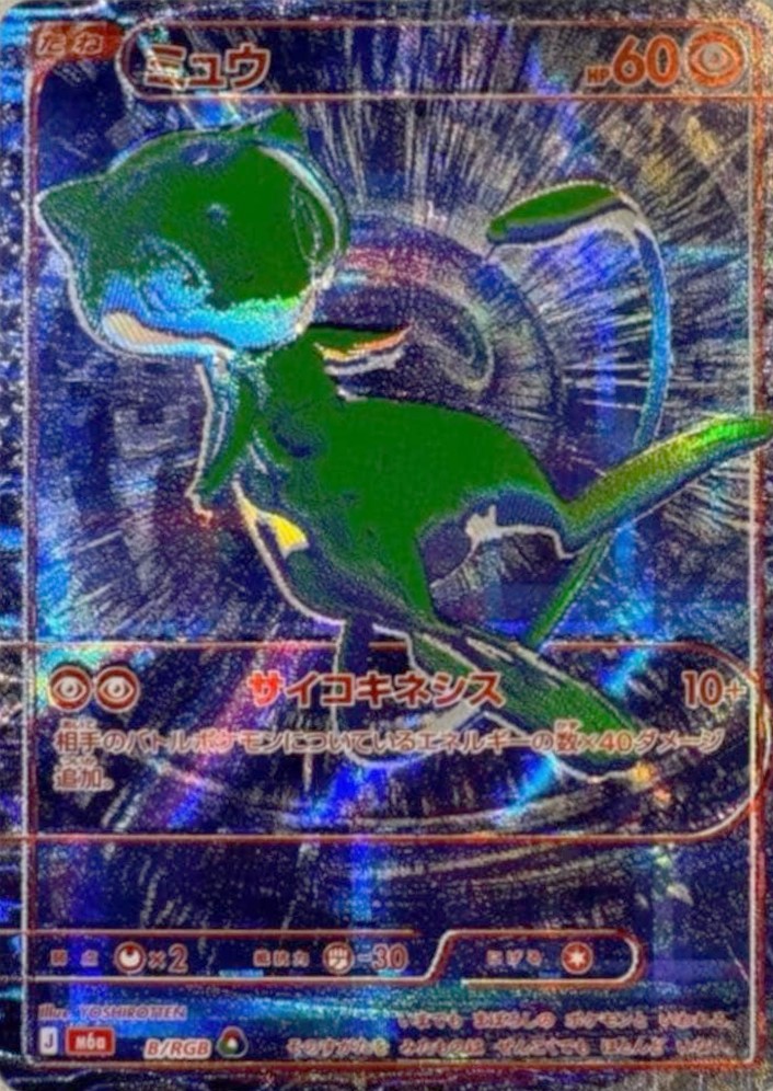 ミュウ（青）