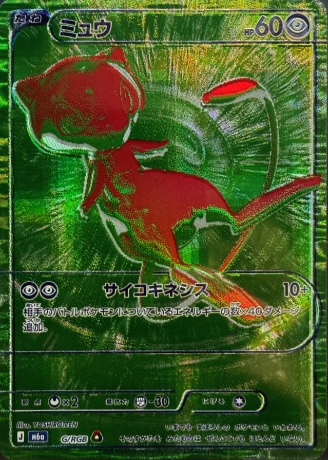 ミュウ（緑）