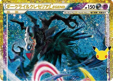 ダークライ&クレセリアlegend