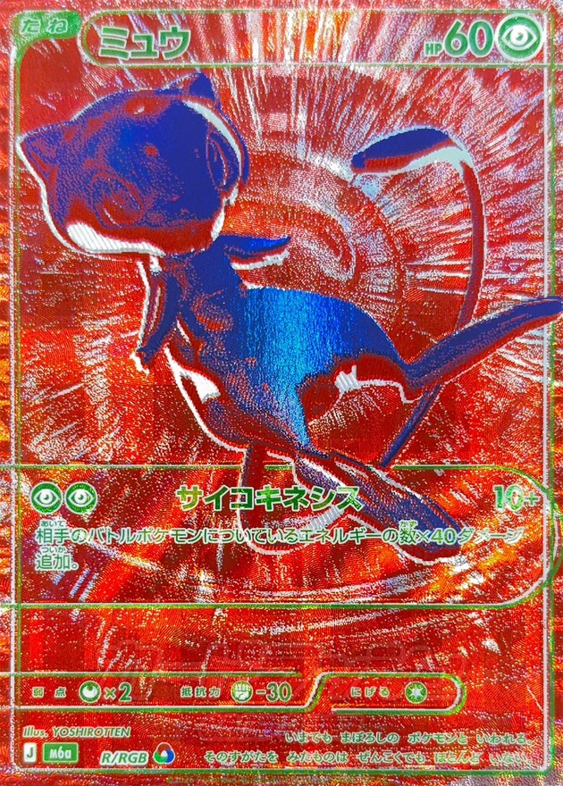 ミュウ（赤）