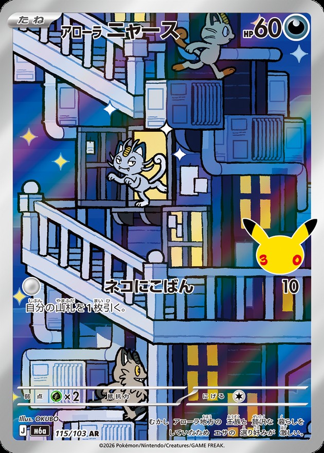 アローラニャース