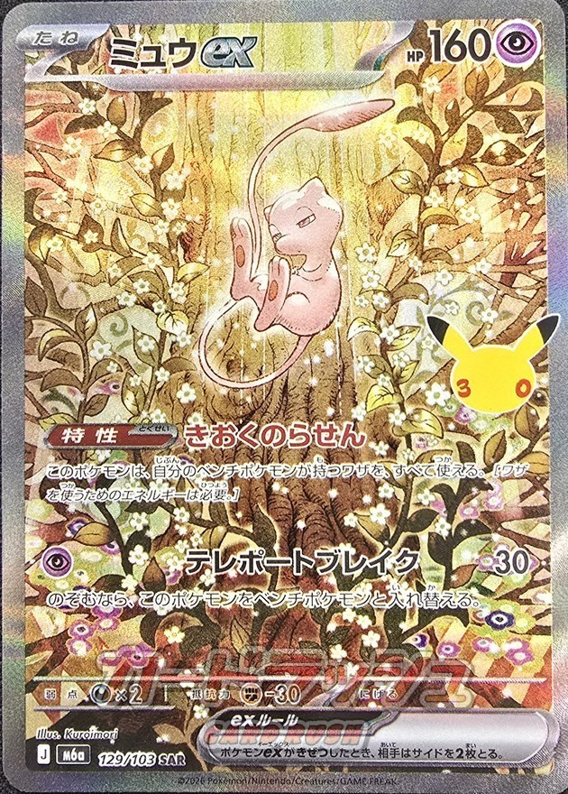ミュウex